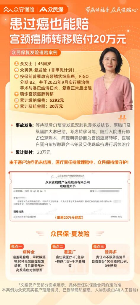 众安众民保理赔案例