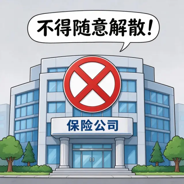 保险的10大安全机制