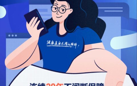 太保健康蓝医保长期医疗险，20年保证续保、性价比超高的百万医疗险
